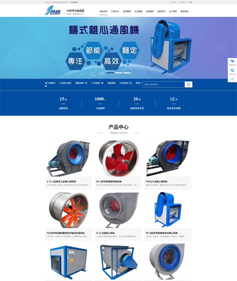 风机行业高端定制网站案例